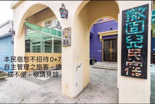 Hualien Villa | Arch Villa