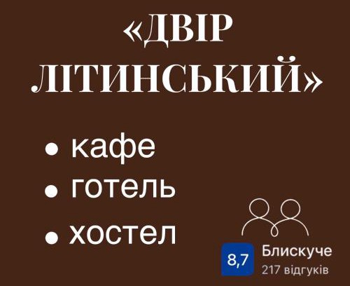 Vinnytsia Oblast Hotel | Dvir Litynskyi