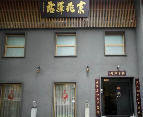 Zhonglou Shangquan Hotel | Dynasty Post Hotel
