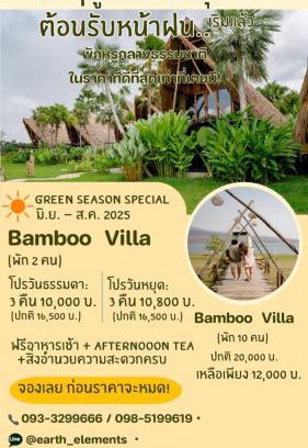 Wang Nam Khiao Hotel | Earth Elements Eco Resort