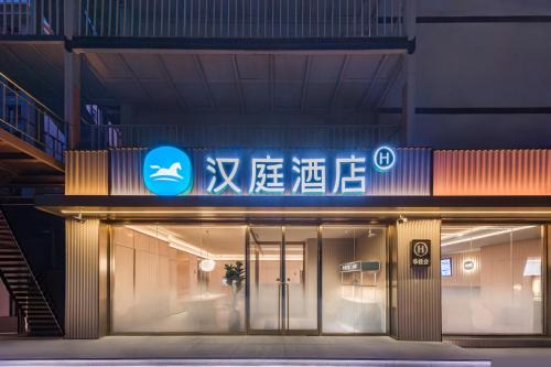 Xuanwu Hotel | Hanting Hotel Beijing Guang'anmen