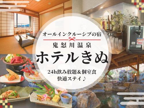 Kinugawa Onsen Hotel | Hotel Kinu