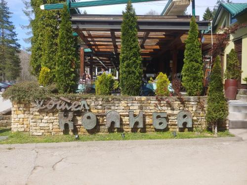 Central Serbia Hotel | Hotel Koliba na Grza