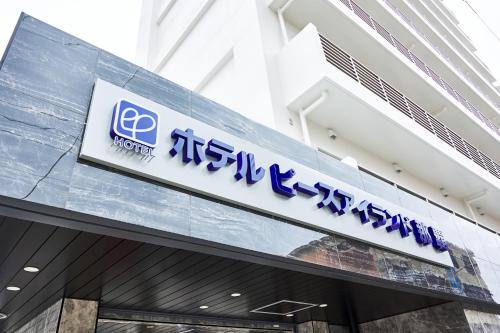Maejima Hotel | Hotel Peaceisland Naha