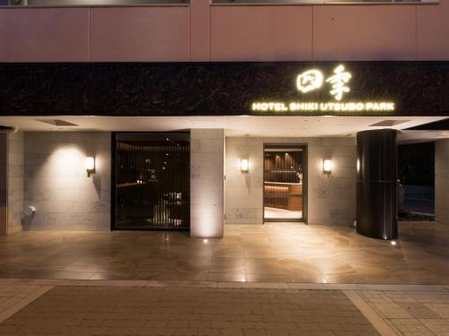 Nishi Hotel | Hotel Shiki Utsubo Park