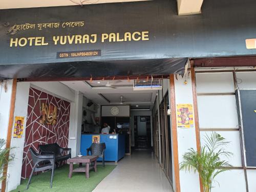 Dhemaji Hotel | Hotel Yuvraj Palace