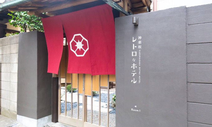 Kagurazaka Apartment | KAGURAZAKA RETRO BAR & HOTEL