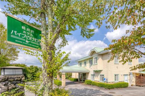 Kitasaku-gun Hotel | Karuizawa Hotel Paipuno Kemuri - Vacation STAY 30677v