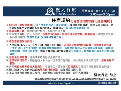 Puli Hotel | NCNU Campus Inn暨大行旅