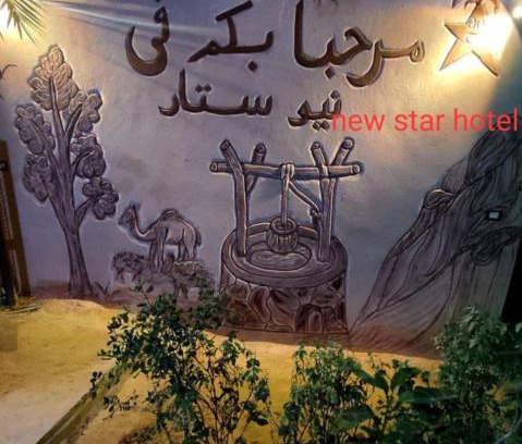 Siwa Hotel | New star hotel