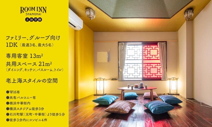 Chinatown Hotel | Room Inn Shanghai 横浜中華街 Room1-B