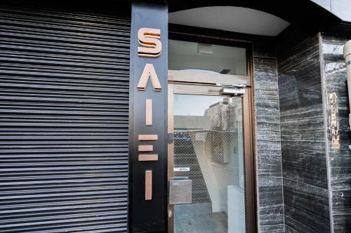 Nakano Hotel | SAIEI Hotel