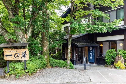 Hakone Hotel | Sengokuhara Shinanoki Ichinoyu