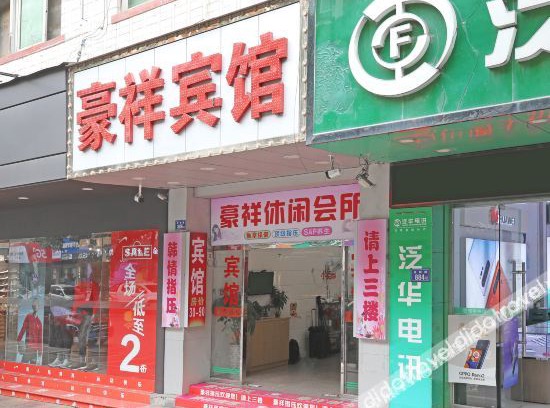 Shishi Hotel | shi shi hao xiang hotel