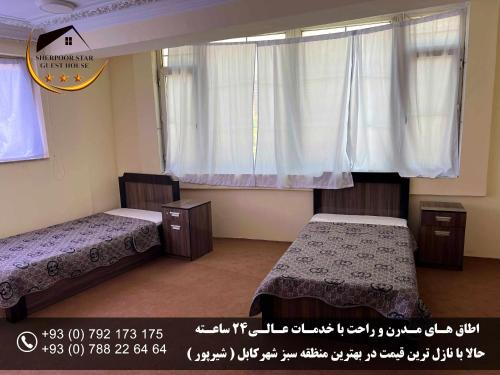 Kabul Hotel | Star Shirpoor Guest House