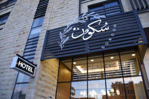 Amman Hotel | Sukoon Hotel Amman