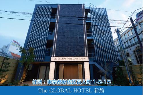 Hyakunincho Hotel | The Global Hotel Tokyo