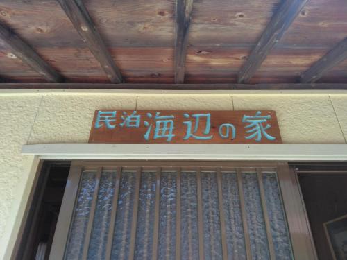 Kumano House | Umibenoie - Vacation STAY 19111