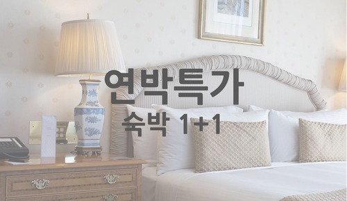 Room (Consecutive night stay (stay 1 + larg)