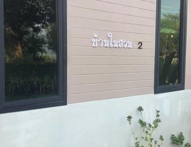 Family Room with Garden View