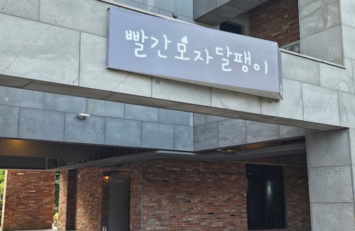 Seogwipo City Hotel | Red hat snail
