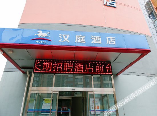 Jinnan Qu Hotel | Hanting Hotel Tianjin Jinnan Development Zone