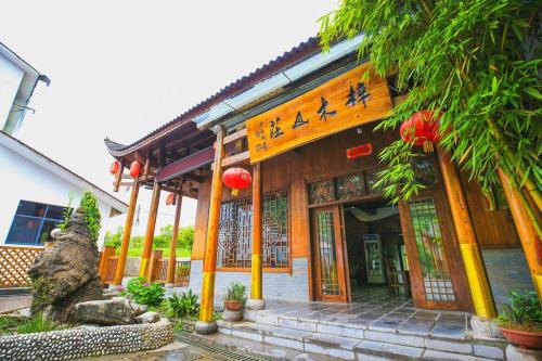 Wulingyuan Hotel | 梓木山庄